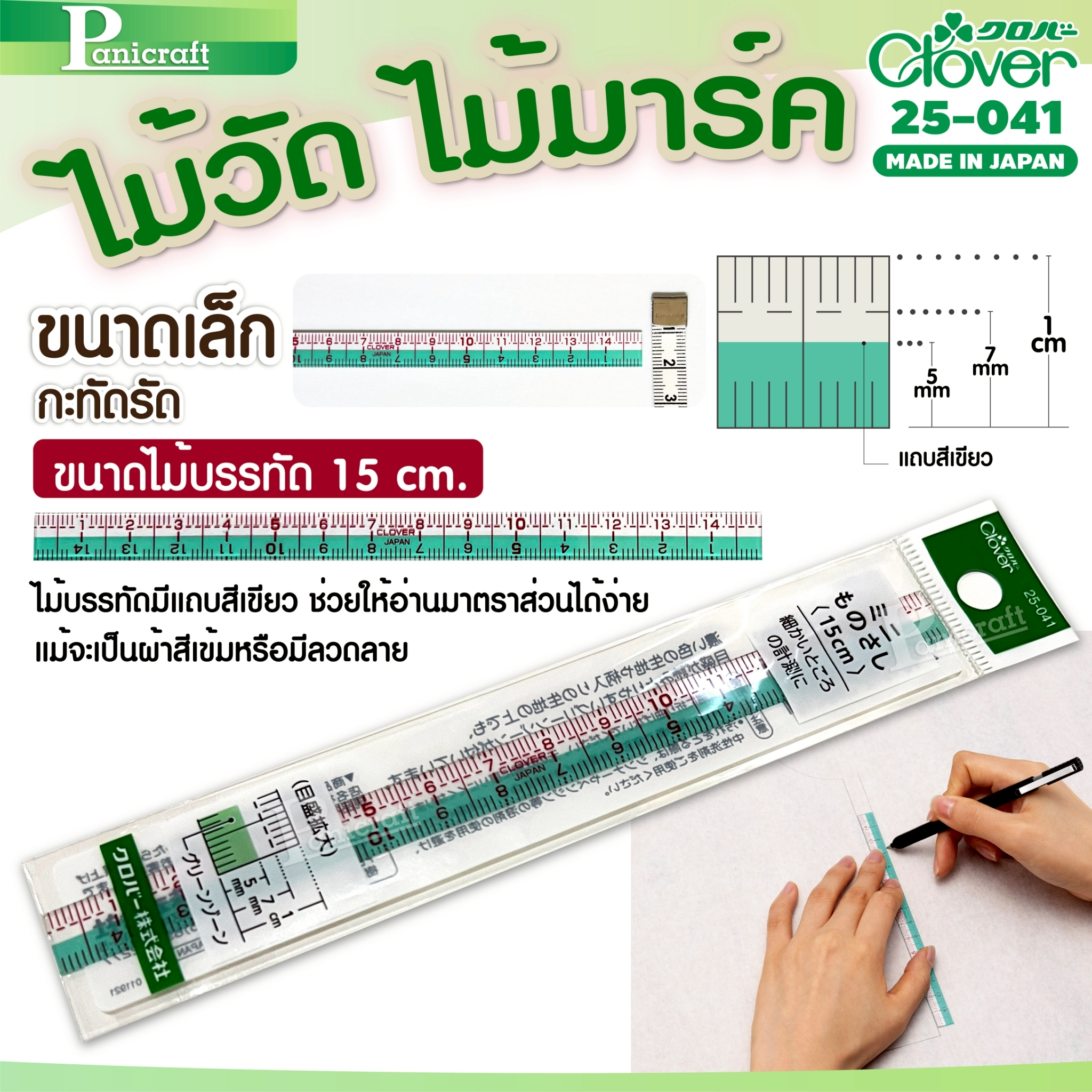 Clover 25-041 ไม้วัด ไม้มาร์ค มีประโยชน์สำหรับการวัดที่แม่นยำ