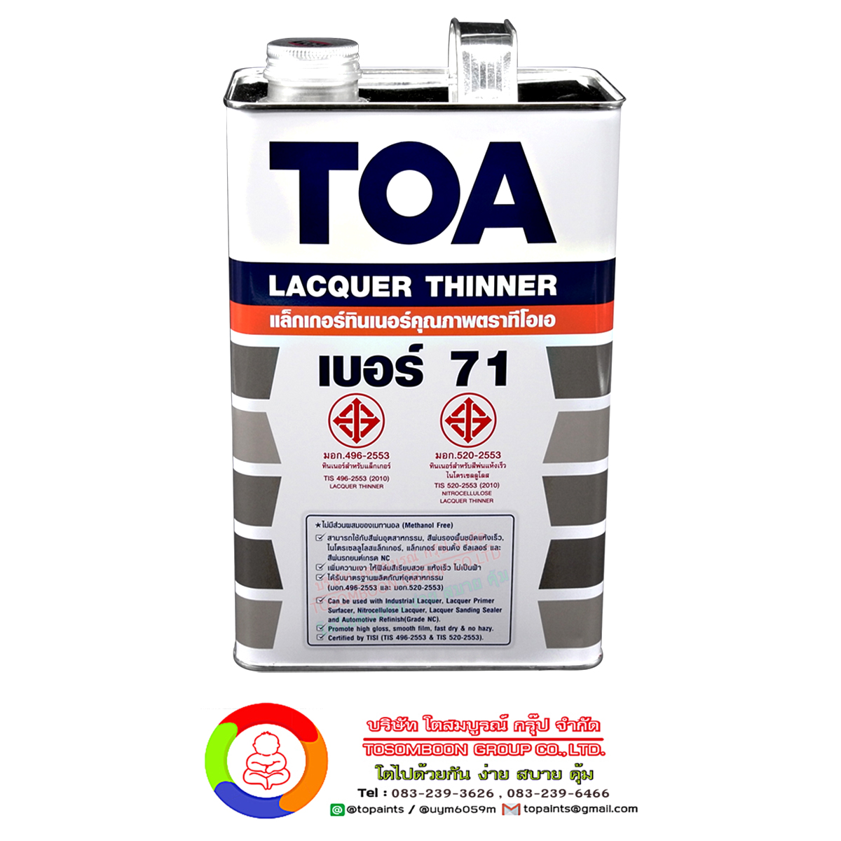 ทีโอเอ แล็กเกอร์ทินเนอร์ เบอร์ 71 TOA Lacquer Thinner No.71