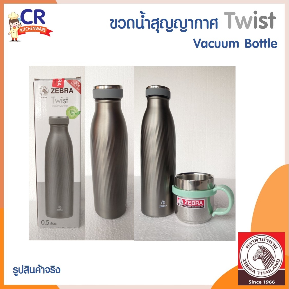 Zebra ขวดน้ำสุญญากาศ TWIST 0.5 ลิตร ตราหัวม้าลาย