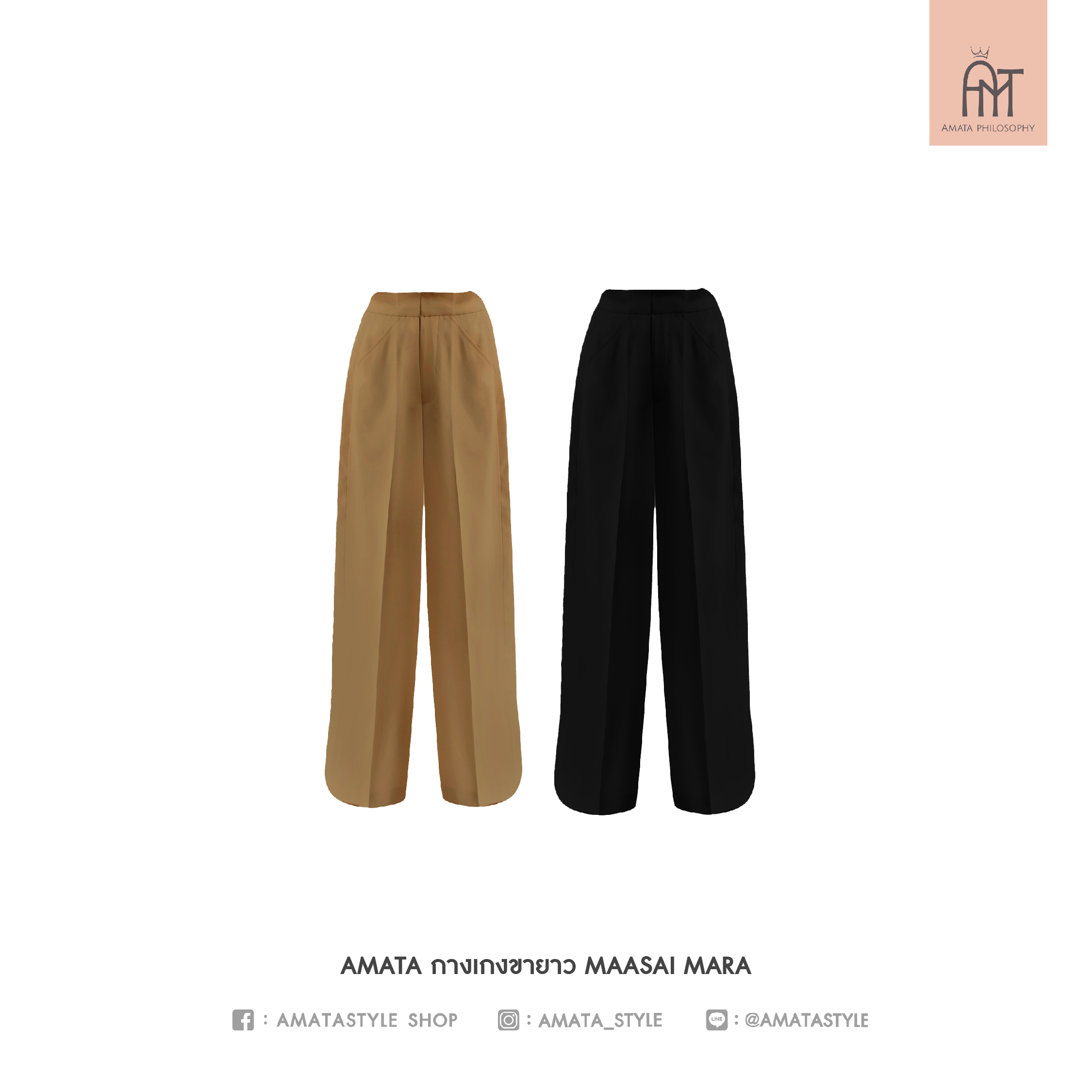 AMATA กางเกง SAIMARA สีดำ สีน้ำตาล