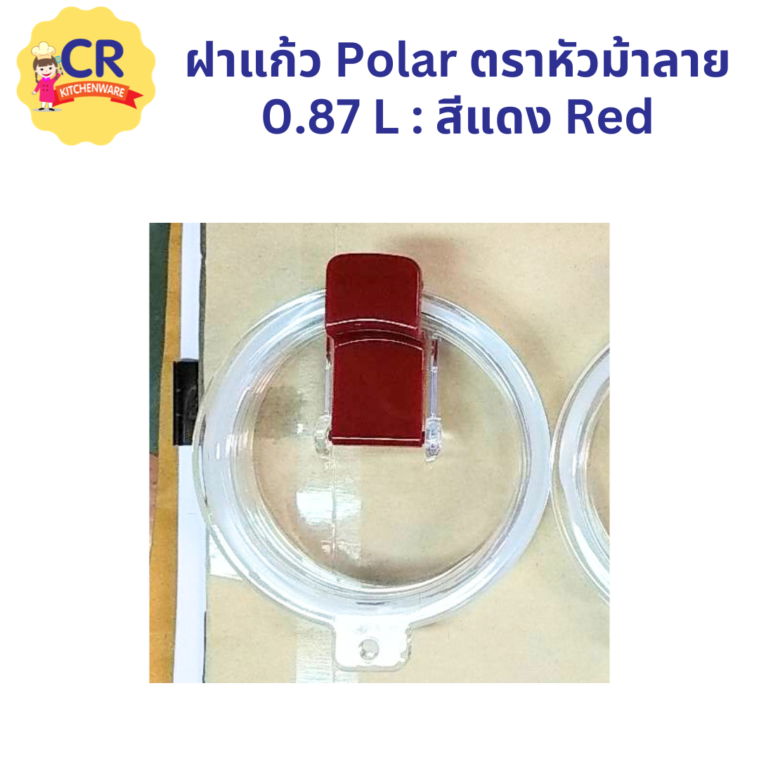 Zebra ฝาแก้วสุญญากาศ Polar ขนาด 0.87L** ตราหัวม้าลาย (ราคาต่อชิ้น)