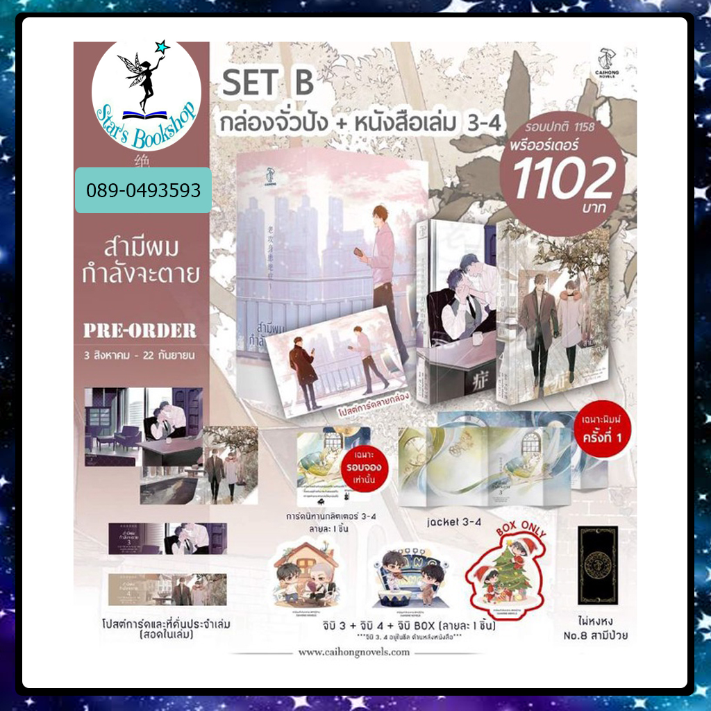 สามีผมกำลังจะตาย : ให้เช่า CAIHONG