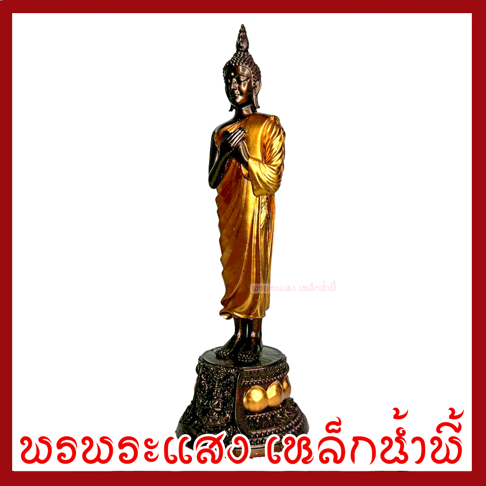 พระประจำวันศุกร์ ปางรำพึง ฐาน 3 นิ้ว สูง 9 นิ้ว องค์สีมันปูแต่งทอง วัตถุมงคล เนื้อมวลสารแร่เหล็กน้ำพี้