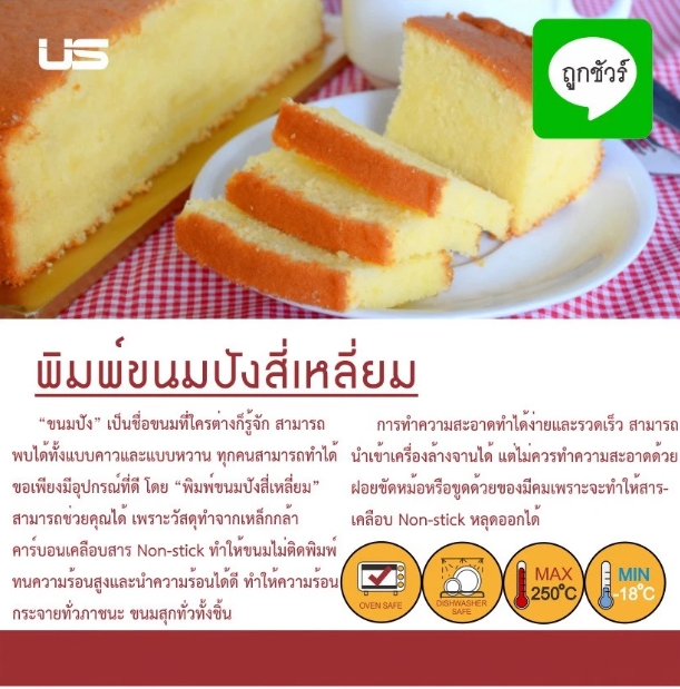 US พิมพ์ขนมปังสี่เหลี่ยม NON-STICK