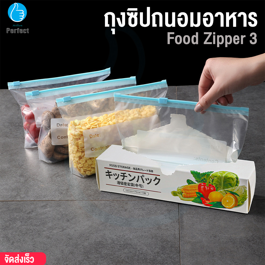 ถุงซิปคู่ถนอมอาหาร 3 ขนาด เก็บในช่องแช่แข็งได้ ซิปคู่ล็อคน้ำและอากาศได้สนิท รุ่น Food Zipper 3