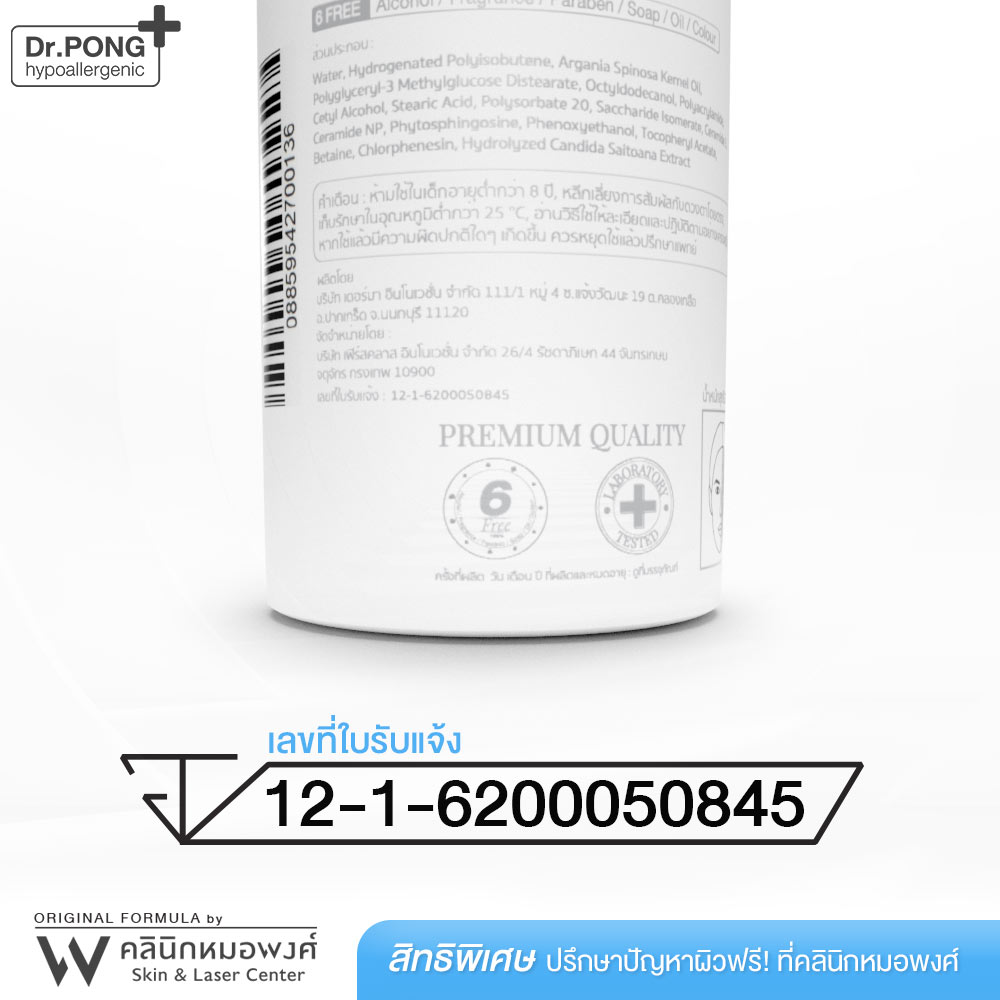 Dr. Pong Advanced Skin Detoxifying Cream - ครีมพักหน้า ครีมบำรุงผิวหน้า ครีมหน้าใส ครีมลดริ้วรอย