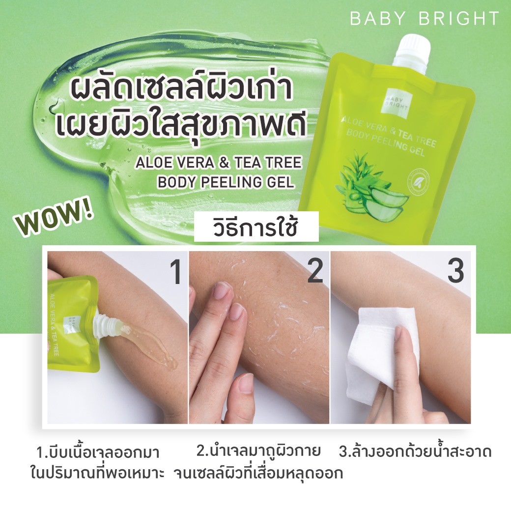 Baby Bright Aloe Vera & Tea Tree Body Peeling Gel 200ML. เบบี้ไบร์ท สครับผิวอโลเวร่าแอนด์ทีทรีบอดี้พีลลิ่งเจล ขนาด 200 มล.