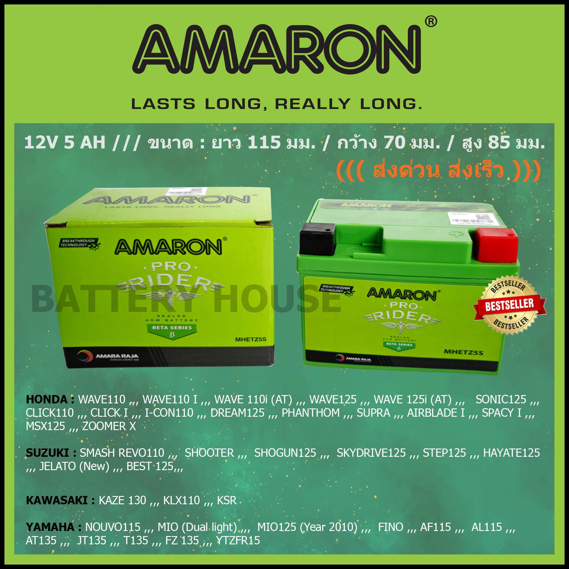 แบตเตอรี่ AMARON MHETZ5S (ํYTZ5S, JTZ5S, FTZ5S) แบต wave, แบต fino
