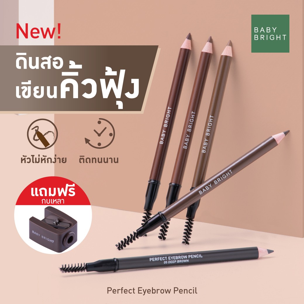 Baby Bright Perfect Eyebrow Pencil 1.2 g. #01 CARAMEL BROWN เบบี้ไบร์ท เพอร์เฟ็คอายบราวเพนซิล 1.2 กรัม สี 01 CARAMEL BROWN