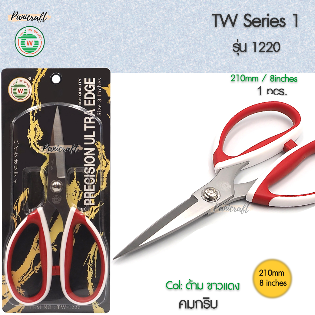 กรรไกรขนาด 210มม.9นิ้ว ของ TW ซีรีย์1220 มีด้ามจับผลิตจากยางนุ่มหนึบใหญ่