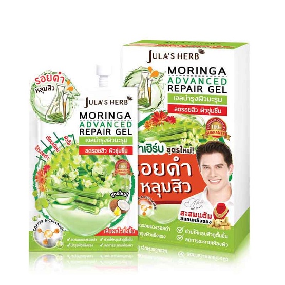 (ยกกล่อง) Jula's Herb Moringa Advanced Repair Gel จุฬาเฮิร์บ เจลมะรุม ลดรอยดำ หลุมสิว (ยกกล่อง 8มล.x6ซอง)