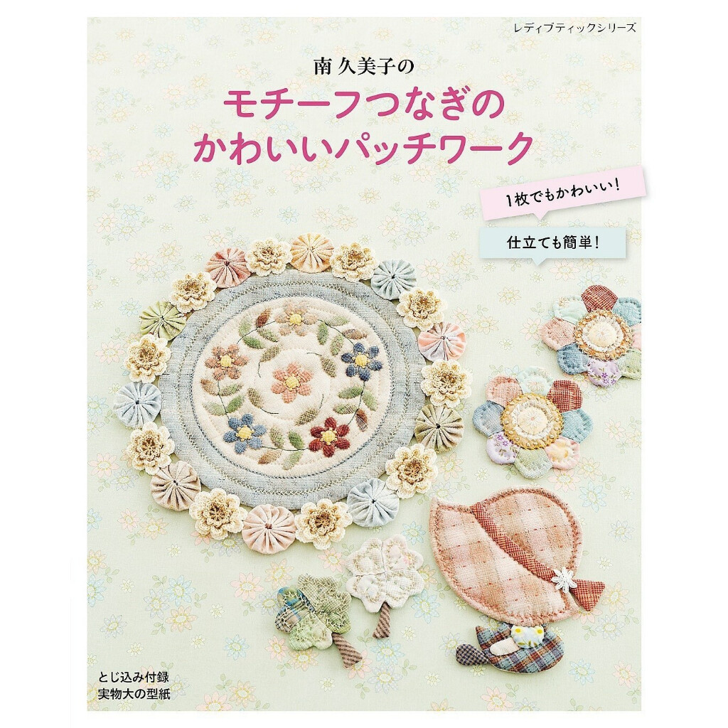 หนังสือญี่ปุ่น - แบบงานควิลท์ Appliqué คอลเลกชั่น Sunbonnet Sue โดยคุณ Minami Kumiko 4939459683921
