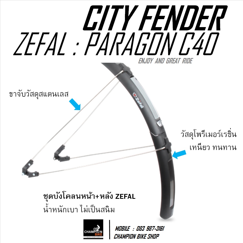 บังโคลนจักรยาน ZEFAL : PARAGON C40 FENDER CITY & HYBRID BIKE 26", 27.5", 650B & 700c หน้ากว้าง 40mm