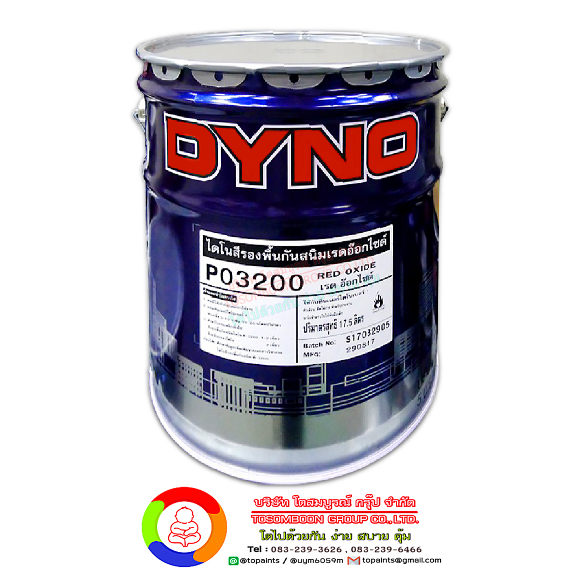 สีรองพื้นกันสนิม ไดโน พี-3200 Dyno Red Oxide Primer P-3200