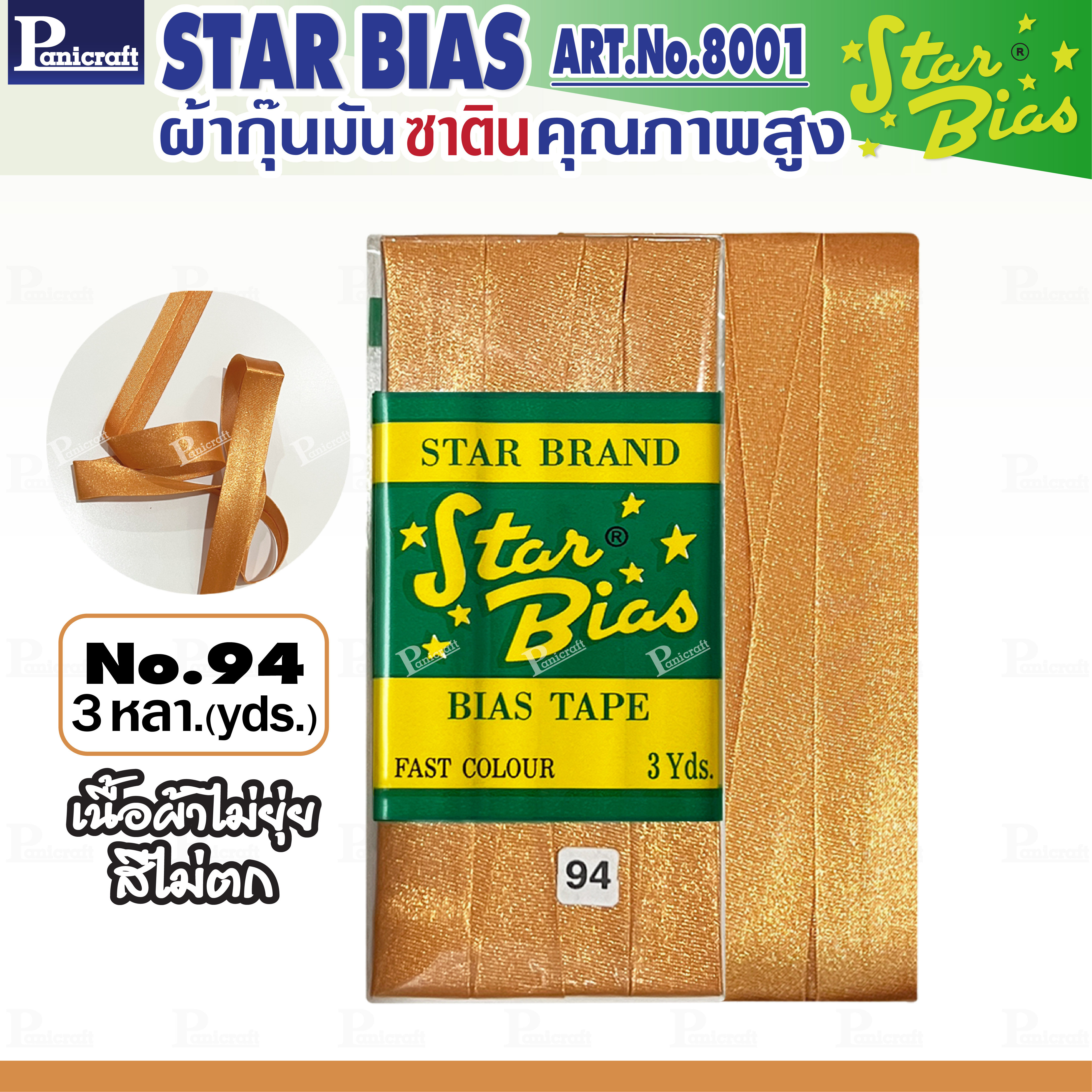 Star ผ้ากุ๊นมันStar เฉด ครีม โอรส ส้ม แบบเรียบ เชือก คุณภาพดี พับ3หลา