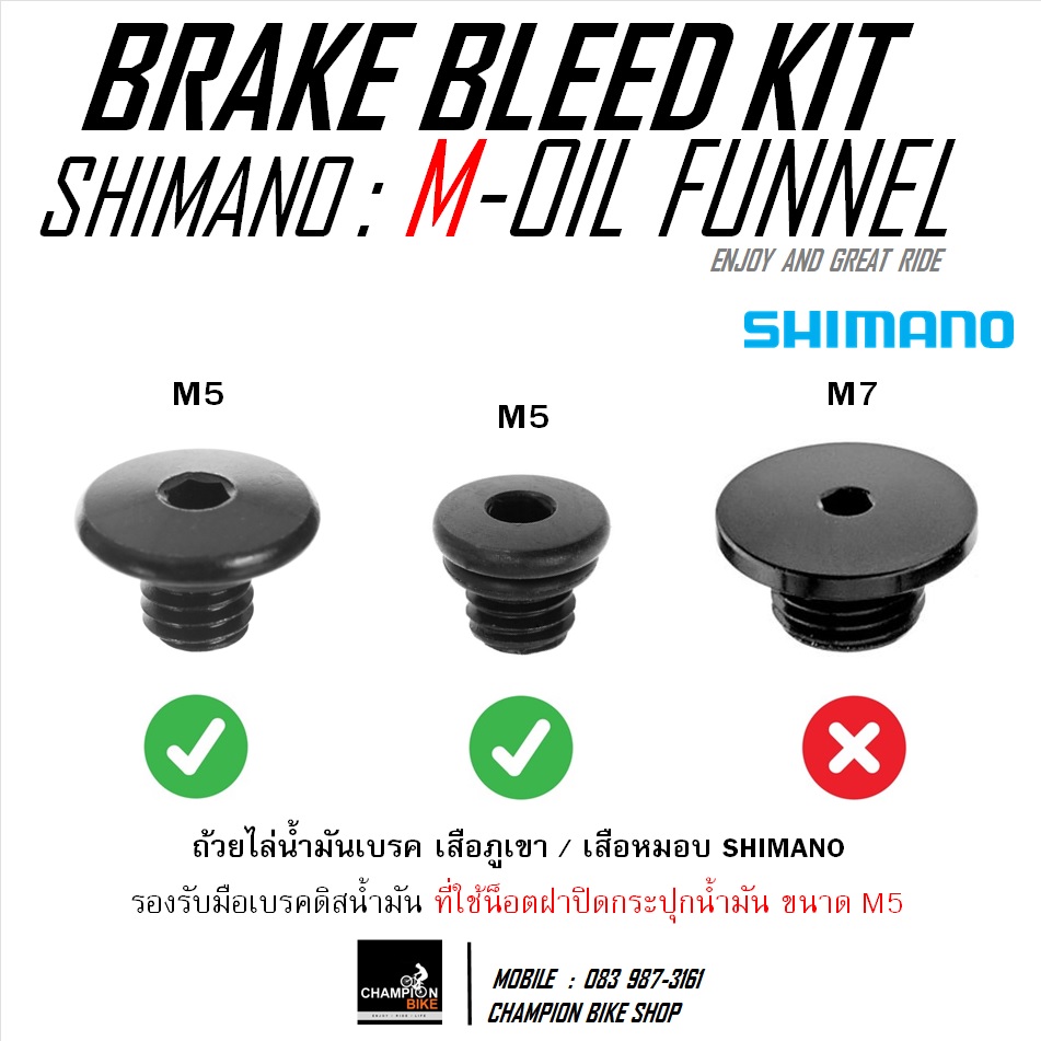 ถ้วยไล่ลมน้ำมันเบรคจักรยานเสือภูเขา / เสือหมอบ SHIMANO : TL-BR003 FUNNEL HYDRAULIC DISC BRAKE BLEED KIT FOR MTB / ROAD BIKE