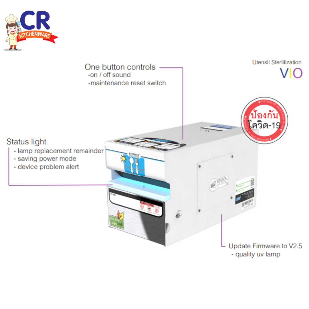 เครื่องอบช้อนยูวี VIOTECHE VIO