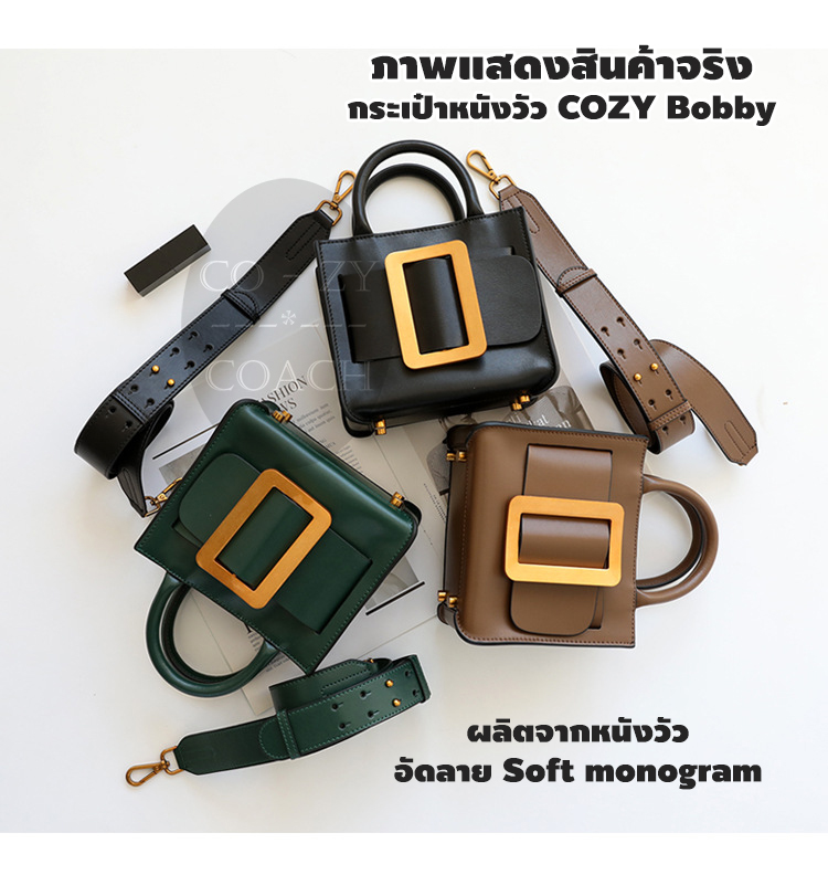 กระเป๋าหนังวัวแท้ COZY Bobby (size19cm)