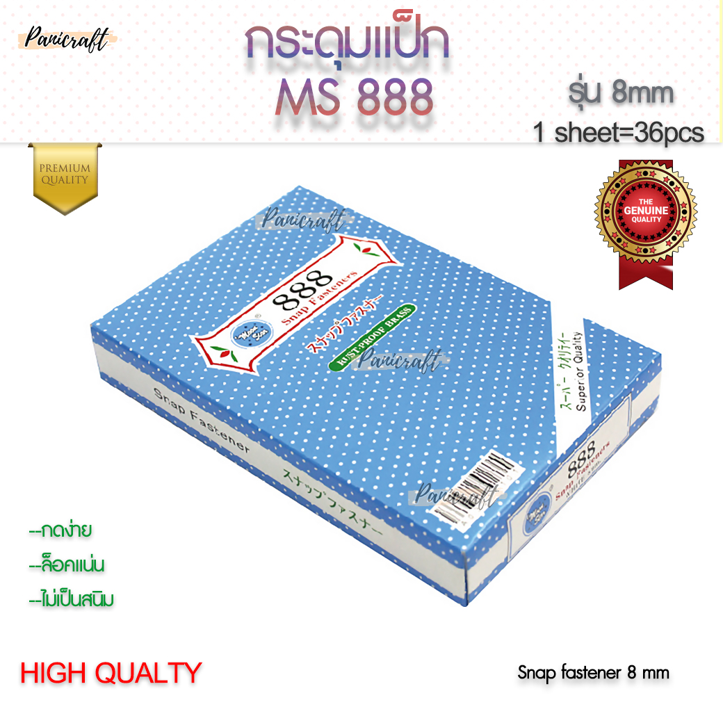 moonstar กระดุมแป๊ก888 snap อย่างดี ราคาไม่แพง มี ขนาด 8mm สีเงิน แผงละ36เม็ด