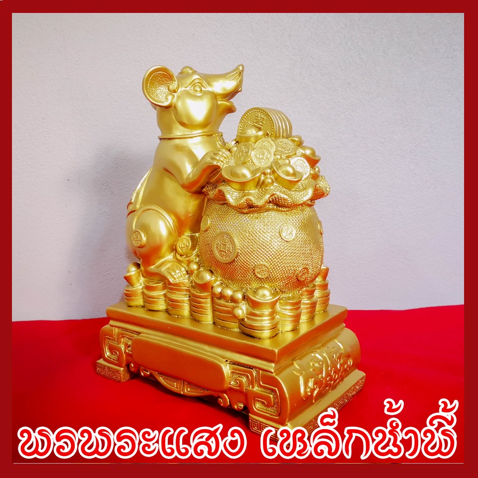 หนูเหยียบกองเงินกองทอง องค์ทอง ฐาน 8 นิ้ว วัตถุมงคล เนื้อมวลสารแร่เหล็กน้ำพี้