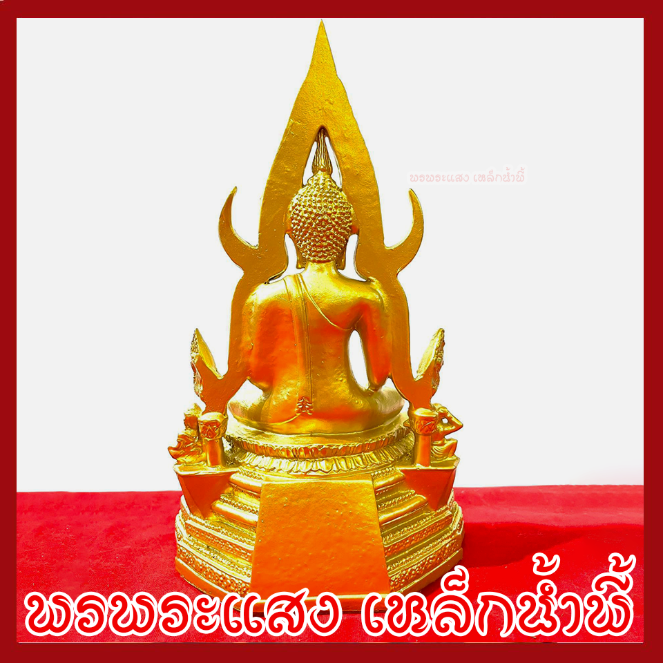 พระพุทธชินราช องค์ทอง วัตถุมงคล เนื้อมวลสารแร่เหล็กน้ำพี้