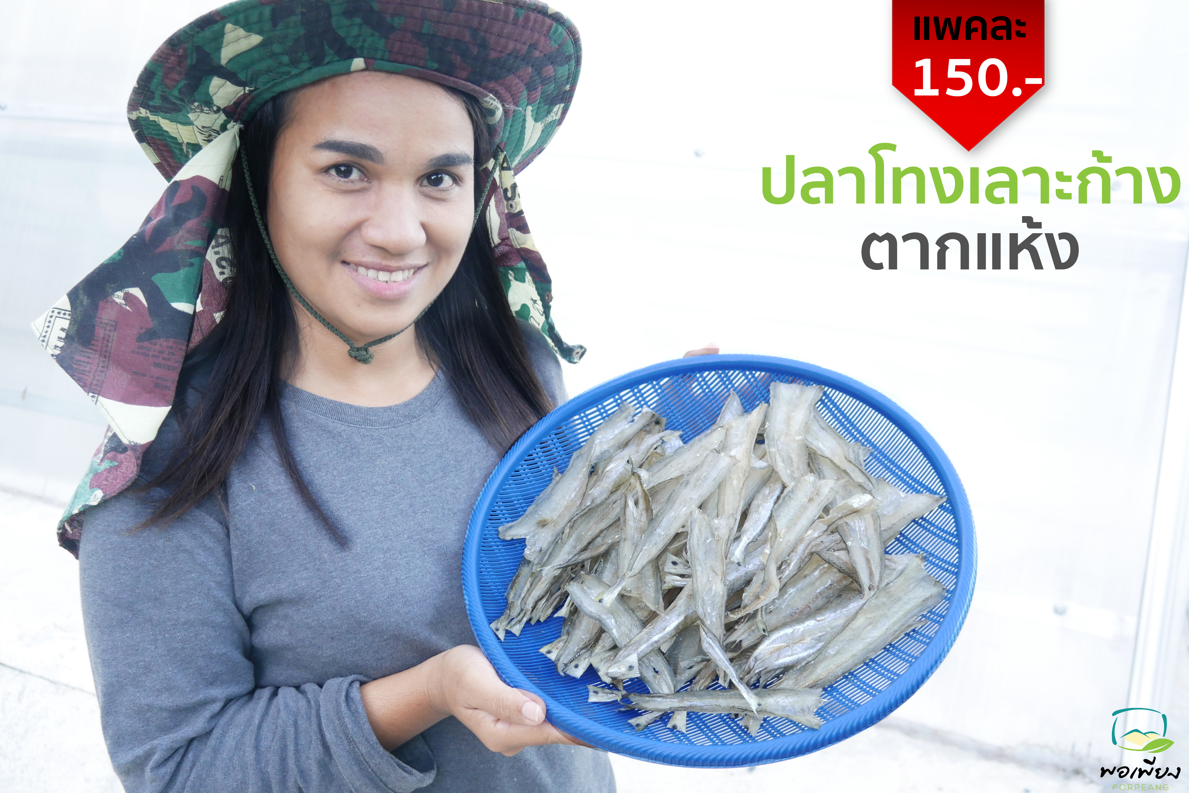 ปลาโทงเลาะก้าง