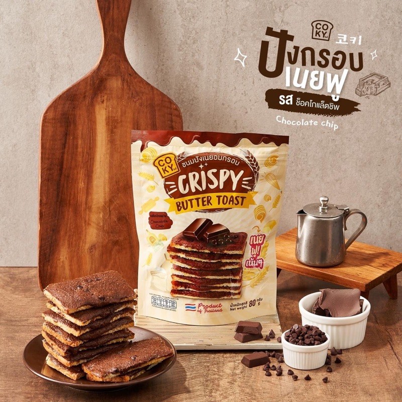 COKY Cokymini ขนมโคกี้ ปังกรอบเนยฟู เนยฟูเน้นๆ อร่อยเต็มคำ รสช็อกโกแล็ต ขนาด 65 กรัม