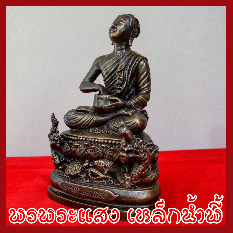 พระอุปคุตเถระ ฐานพญานาค หน้าตัก 5 นิ้ว องค์สีมันปู วัตถุมงคล เนื้อมวลสารแร่เหล็กน้ำพี้