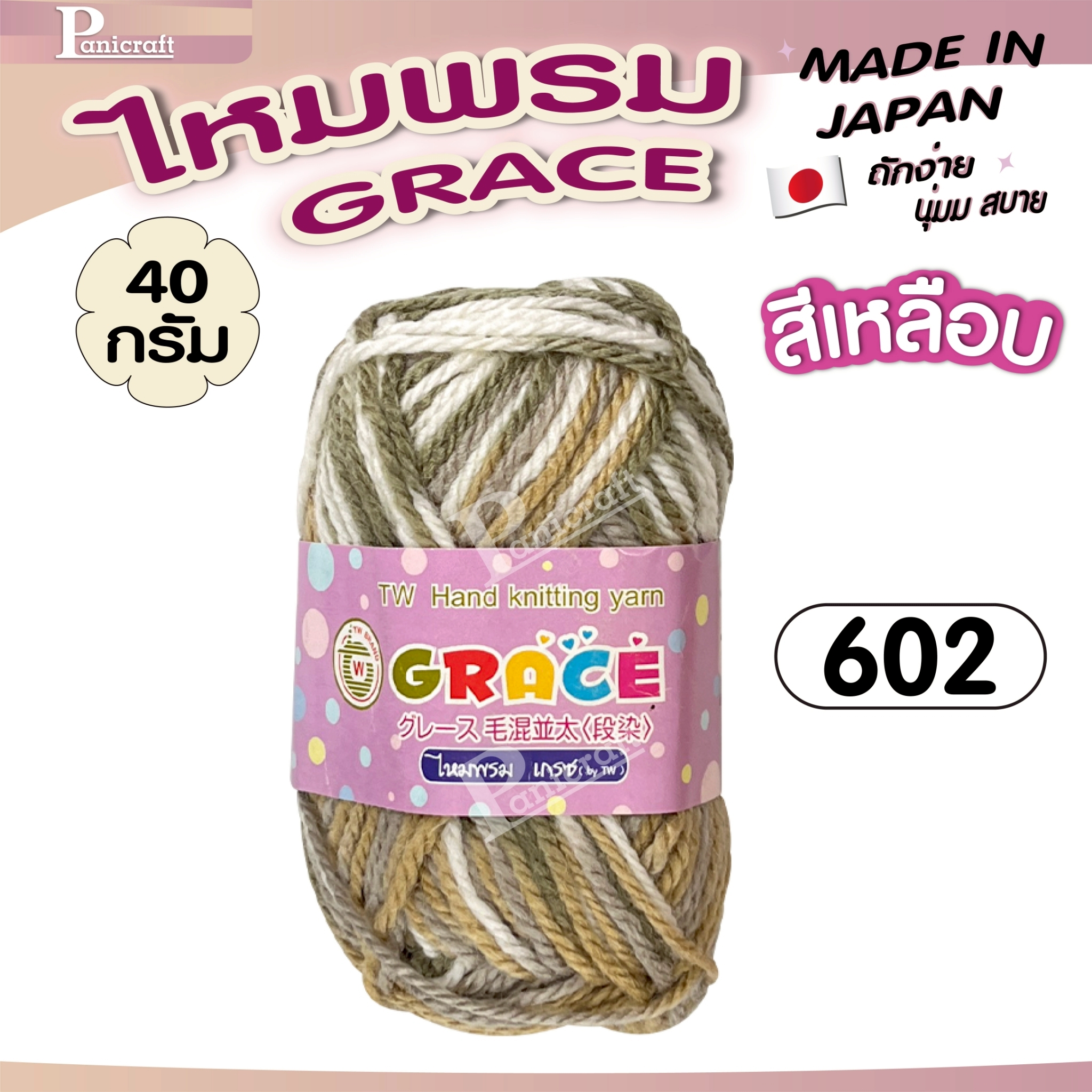 ไหมพรมGrace #เหลือบ สลับสี set1 สีสวย ครบเฉด นุ่ม เส้นไยแอนตี้แบคทีเรีย ราคาถูก