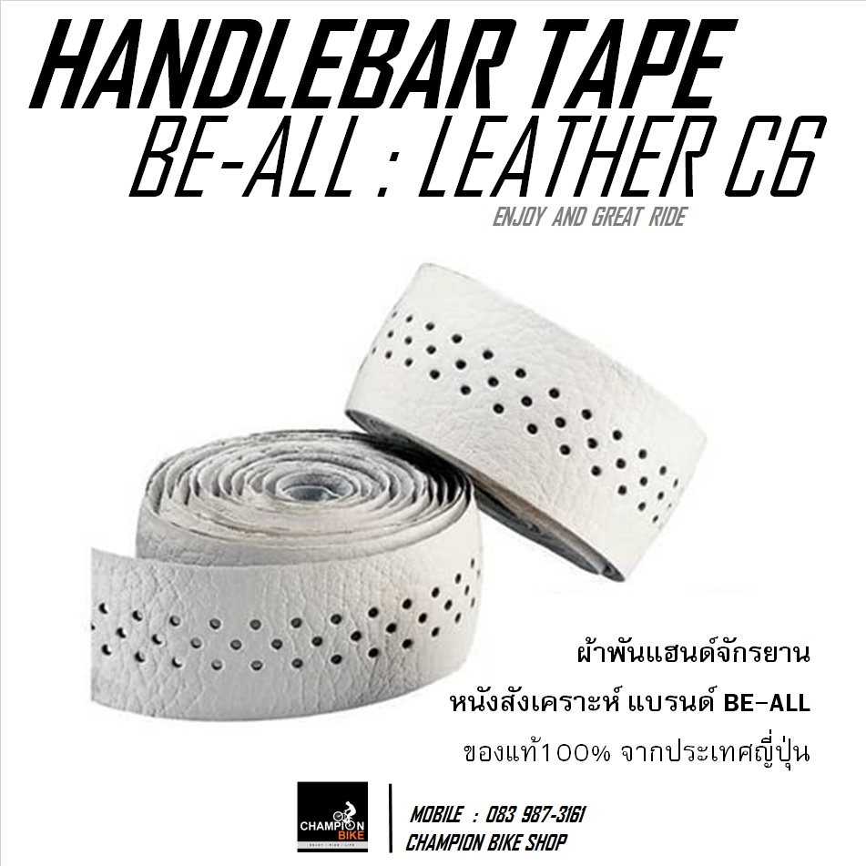 ผ้าพันแฮนด์เสือหมอบ หนังสังเคราะห์ สีขาว เจาะรู BE ALL : LAETHER C6 HANDLEBAR TAPE