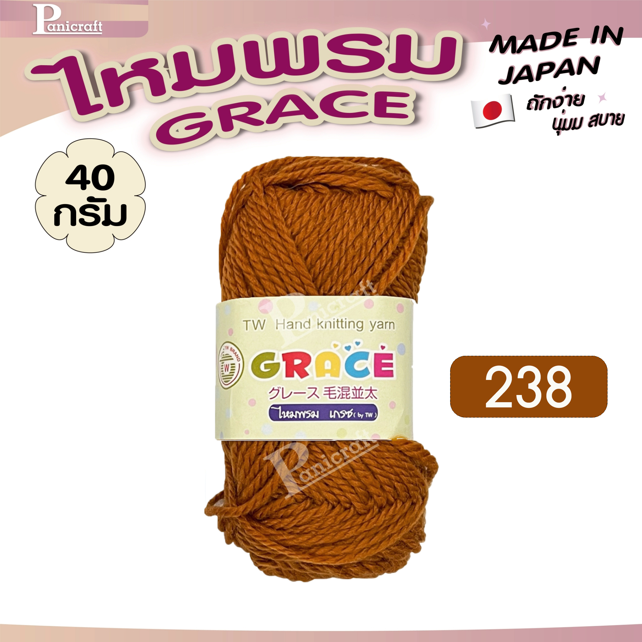 ไหมพรมGrace #พื้น set2 สีสวย ครบเฉด นุ่ม เส้นไยแอนตี้แบคทีเรีย ราคาถูก