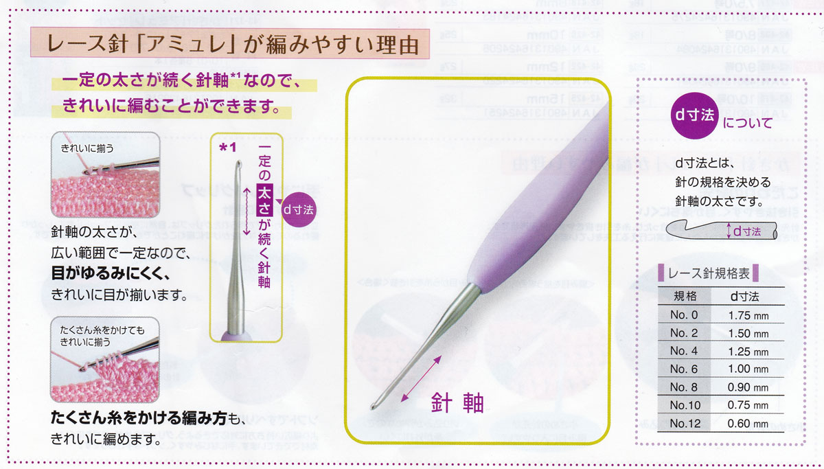 Clover 43-323 เซ็ทเข็มโครเชต์ amureเนื้อโลหะ สุดคุ้ม เข็มโครเชต์ amure เนื้อโลหะ Set #0, #2,#4,#6,#8