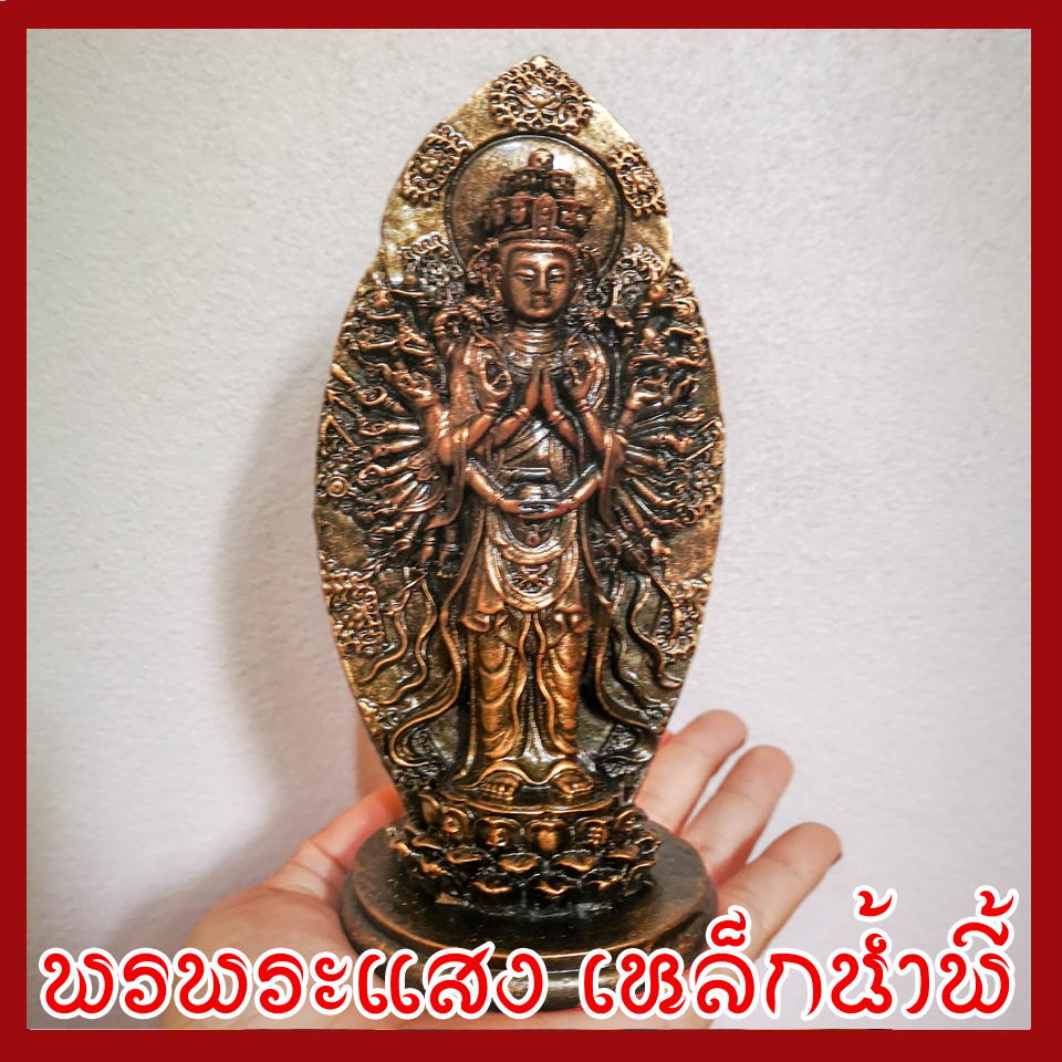เจ้าแม่กวนอิมพันมือ 1,000 มือ ฐาน 3 นิ้ว วัตถุมงคล เนื้อมวลสารแร่เหล็กน้ำพี้
