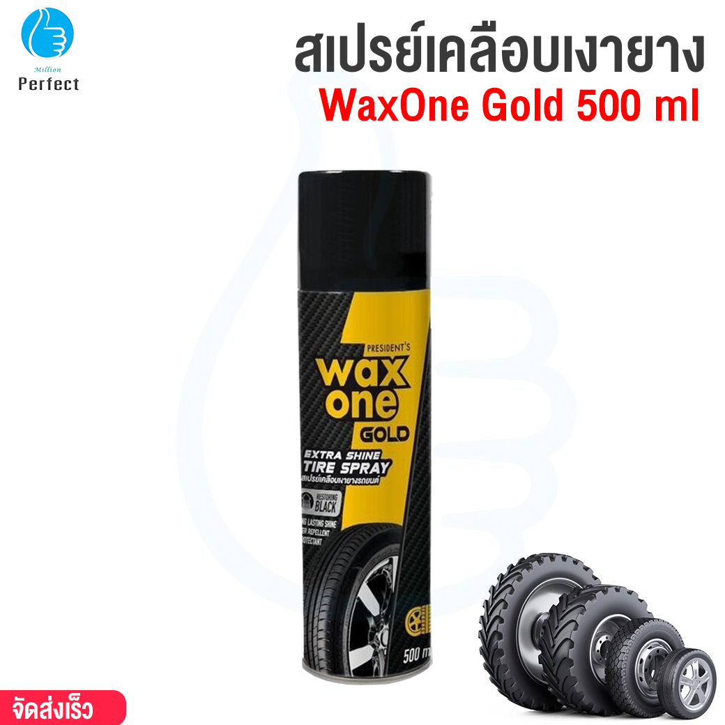สเปรย์เคลือบเงายาง WaxOne Gold Extra Shine Tire 500 ml. สเปรย์เคลือบเงายางรถ ยางดำเงางาม เงาตาแตก น้ำยาเช็ดล้อ