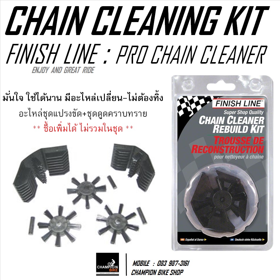 กล่องล้างโซ่จักรยาน FINISH LINE : PRO CHAIN CLEANER TOOL