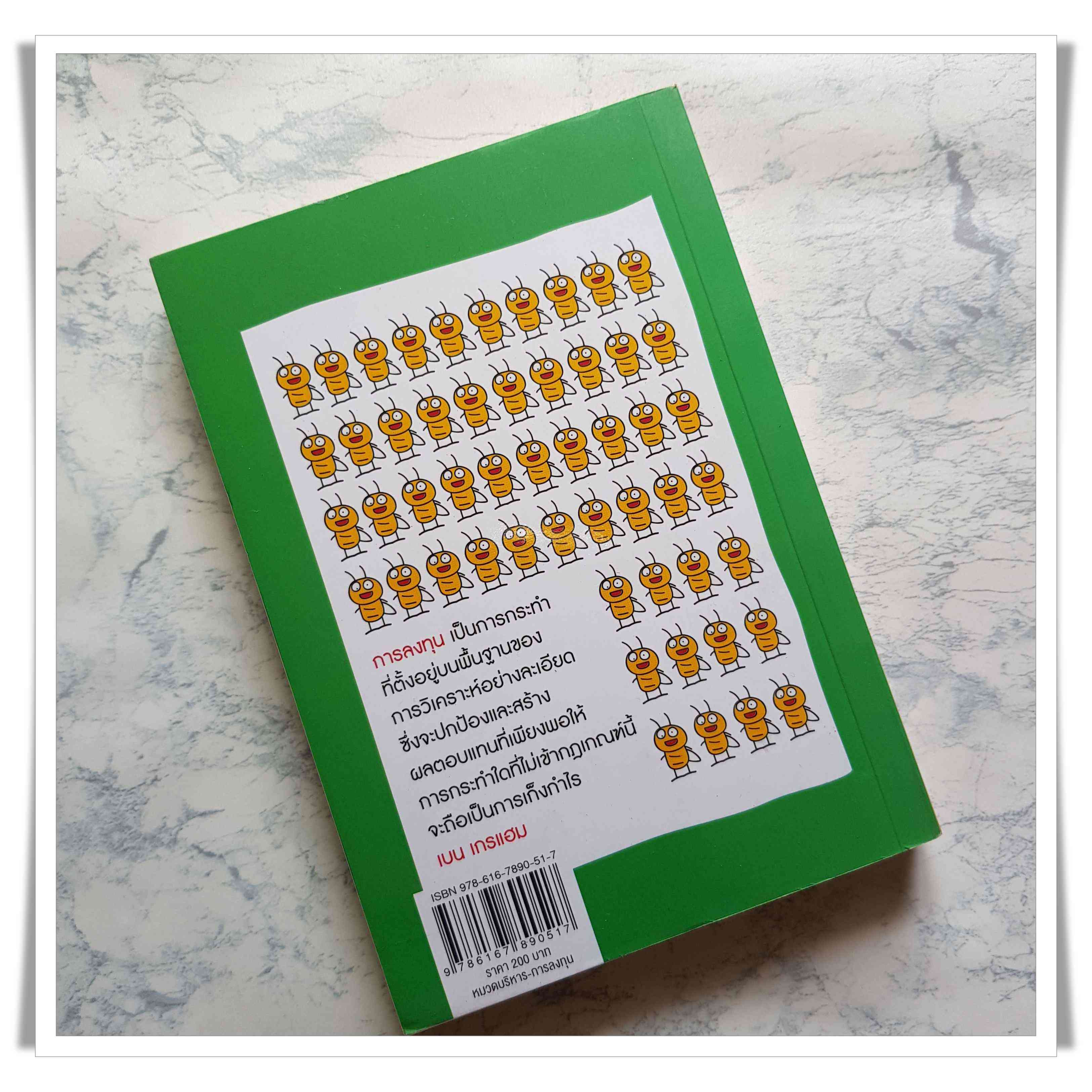 หนังสือ มือใหม่เริ่ม เล่น ลงทุนในหุ้น