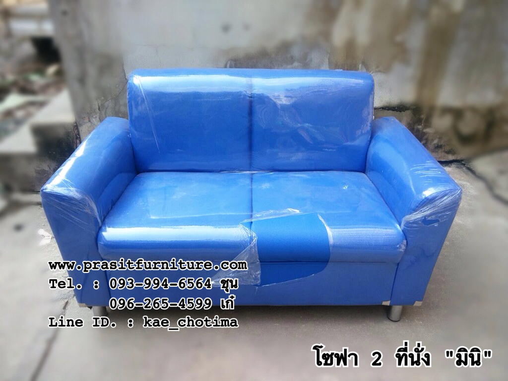 โซฟา 2 ที่นั่ง รุ่น "มินิ"