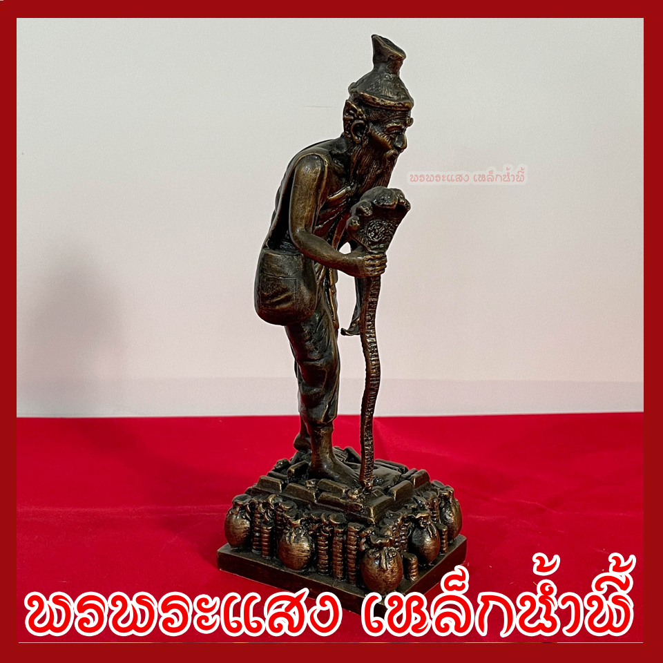 ฤาษีเหยียบทรัพย์ วัตถุมงคล เนื้อมวลสารแร่เหล็กน้ำพี้