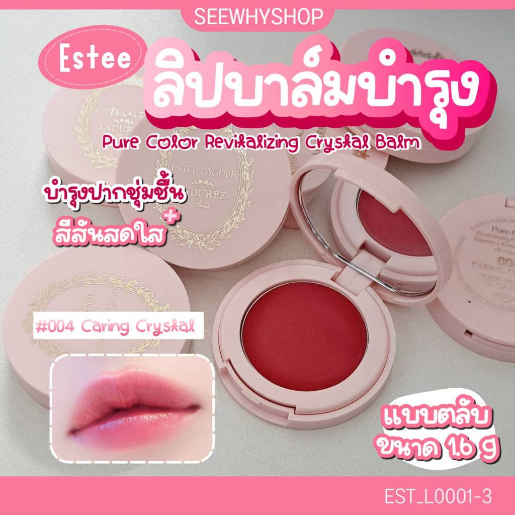 ลิปบาล์ม Estee Pure Color Envy / Revitalizing Crystal Lip Balm 1.6 g