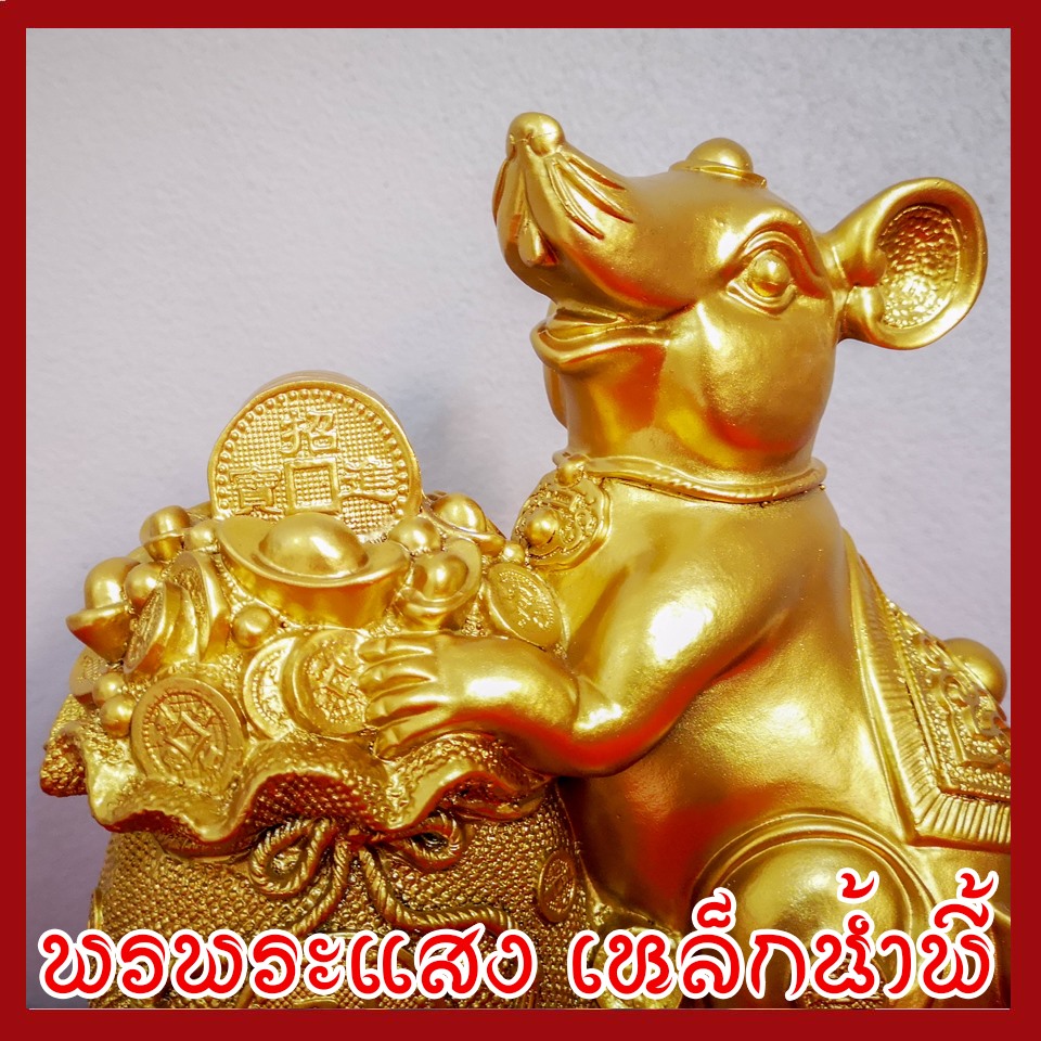 หนูเหยียบกองเงินกองทอง องค์ทอง ฐาน 8 นิ้ว วัตถุมงคล เนื้อมวลสารแร่เหล็กน้ำพี้