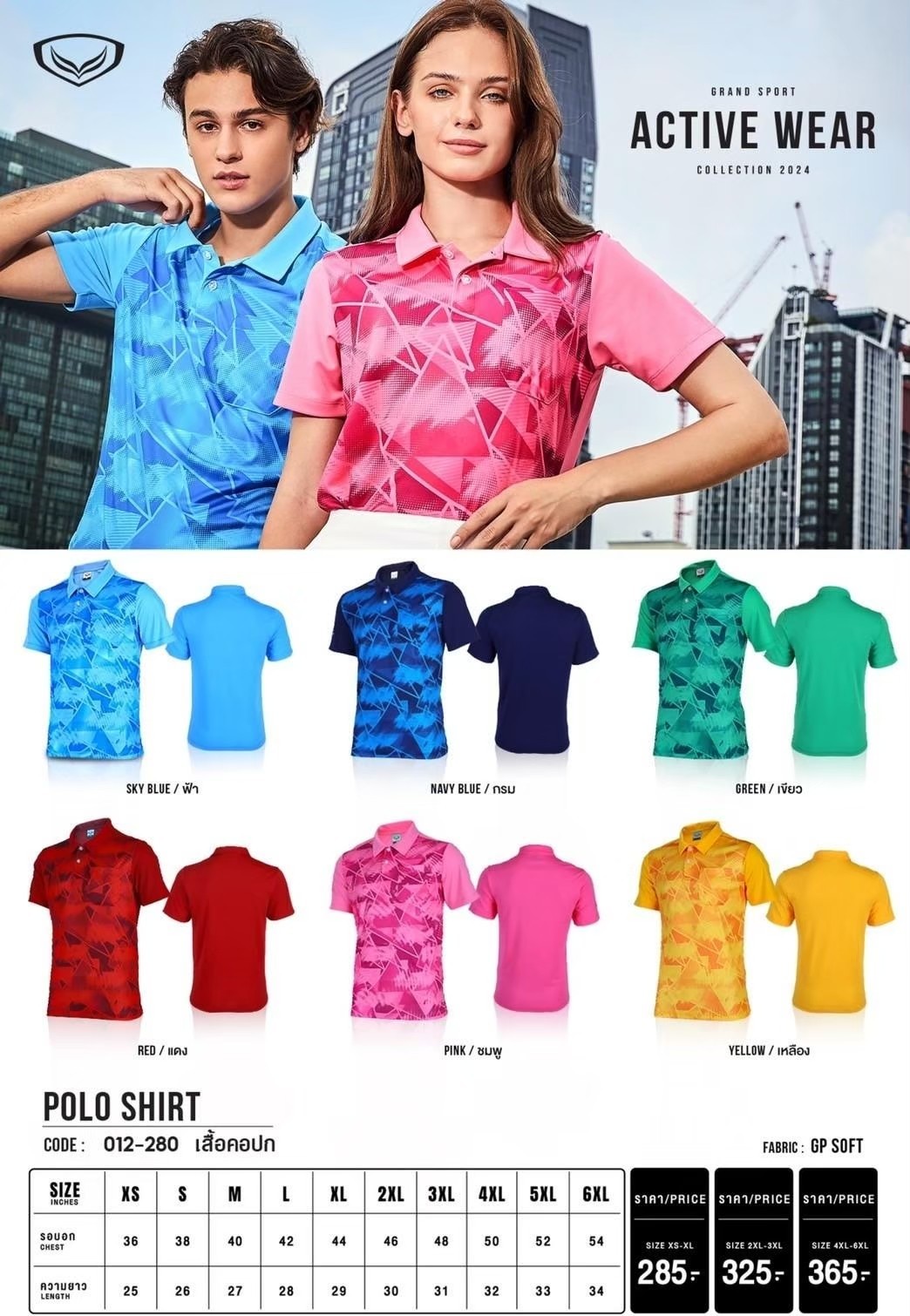 ใหม่!! Grand Sport เสื้อโปโลแกรนด์สปอร์ต Active Wear 2024 รหัส 12-280