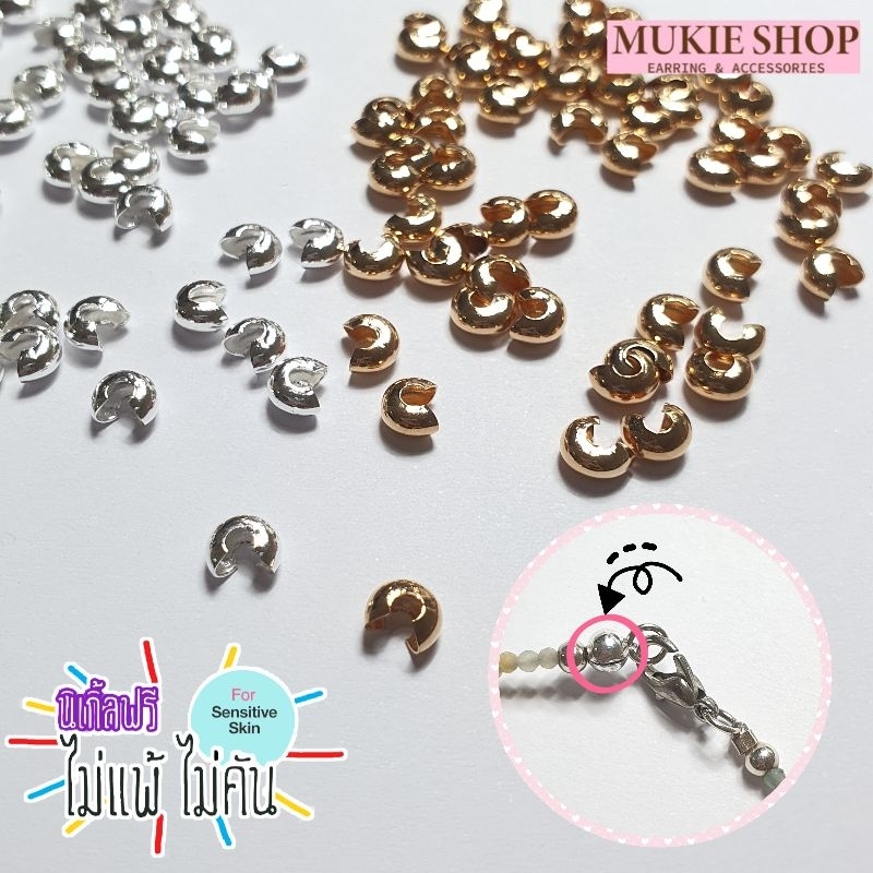 Mukie shop DIY ตัวปิดปม ลูกปัด เก็บปม ตัวซี C ครอบปม สำหรับ สร้อยคอ สร้อยข้อมือ เอ็น ลวด สลิง มุกี้ช้อป