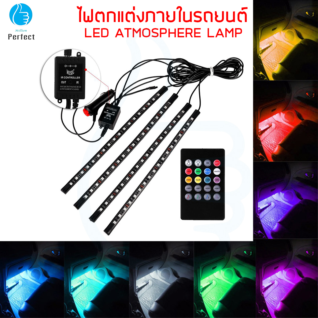 ไฟตกแต่งภายในรถยนต์ หลอดไฟ LED สร้างบรรยากาศภายในรถยนต์ พร้อมรีโมทคอนโทรลไร้สาย By Millionperfect รุ่น LED 48