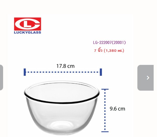 Chef’s Bowl LG-222007 (20001) LUCKY (ใบละ)