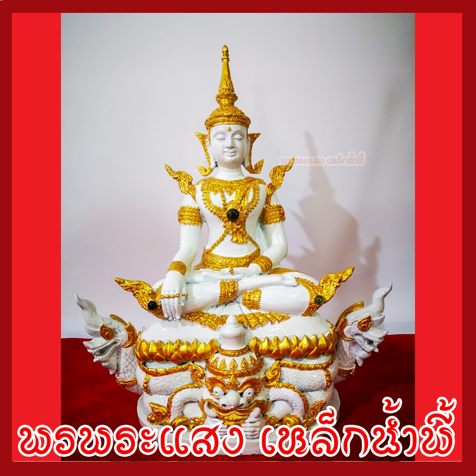 สมเด็จองค์ปฐมบรมมหาจักรพรรดิ ประทับราหูนาคเกี้ยว องค์ขาว ทอง หน้าตัก 9 นิ้ว เนื้อมวลสารแร่เหล็กน้ำพี้