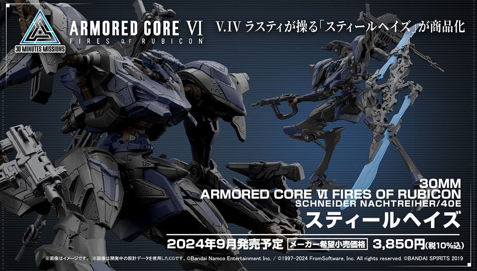 เปิดจอง ARMORED CORE Ⅵ FIRES OF RUBICON SCHNEIDER NACHTREIHER/40E