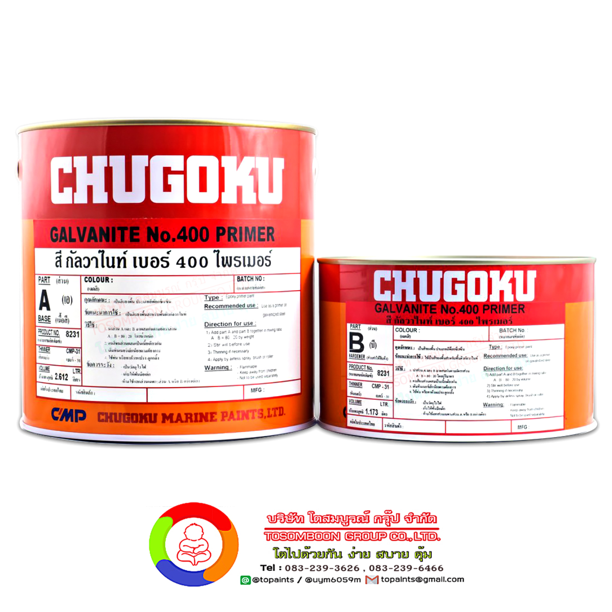 สีชูโกกุ กัลวาไนท์ เบอร์ 400 ไพร์เมอร์ CHUGOKU GALVANITE NO.400 PRIMER
