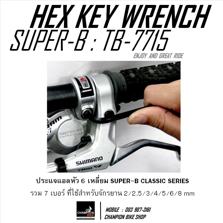 ชุดประแจแอลหัวหกเหลี่ยม SUPER-B : TB-7715 HEX WRENCH SET