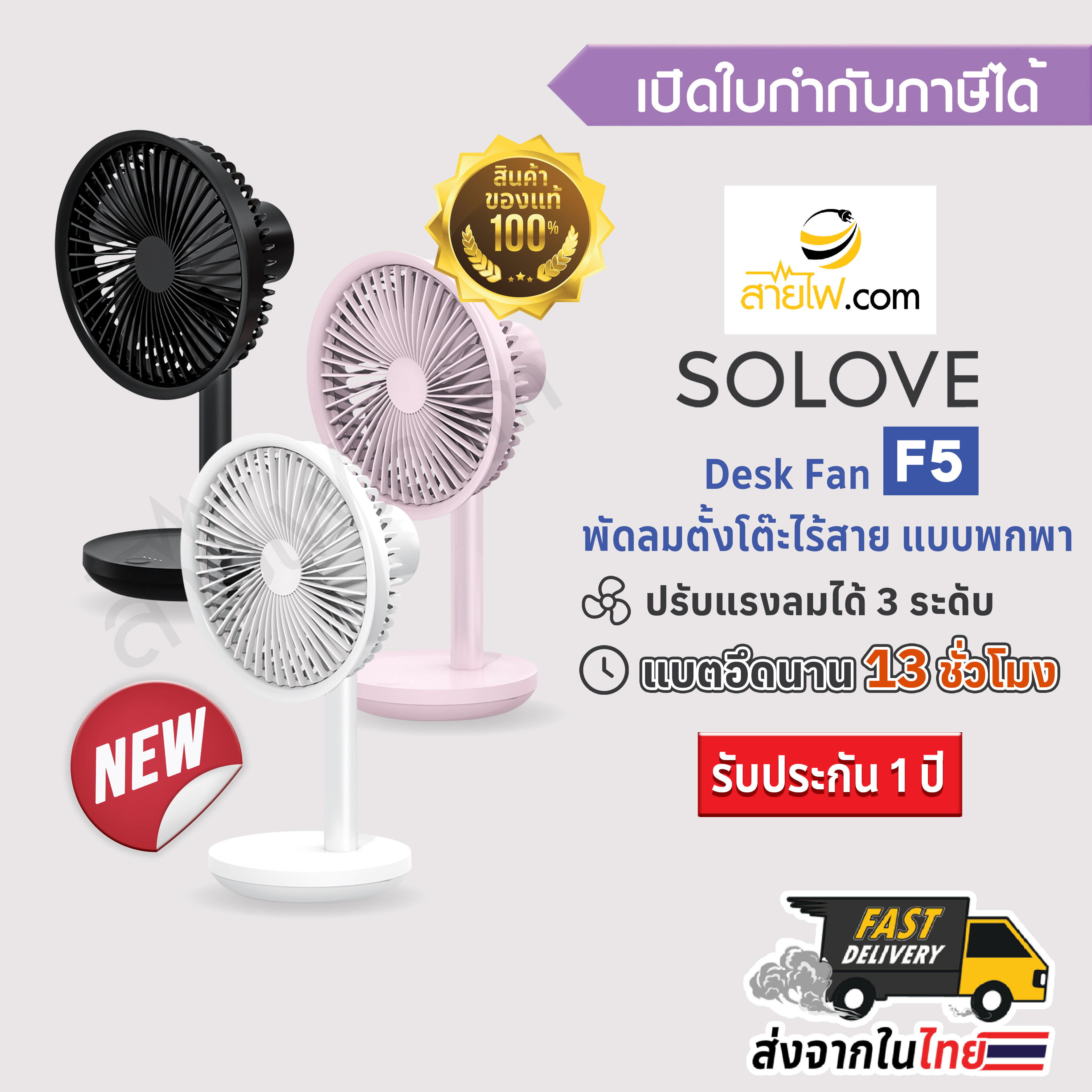 SOLOVE F5 Desktop Fan พัดลมตั้งโต๊ะไร้สาย ปรับส่ายได้อัตโนมัติ ขนาดมินิมอล สีสันสุดเท่ แบตความจุมากถึง 4000mAh ใช้งานนาน 13 ชั่วโมง