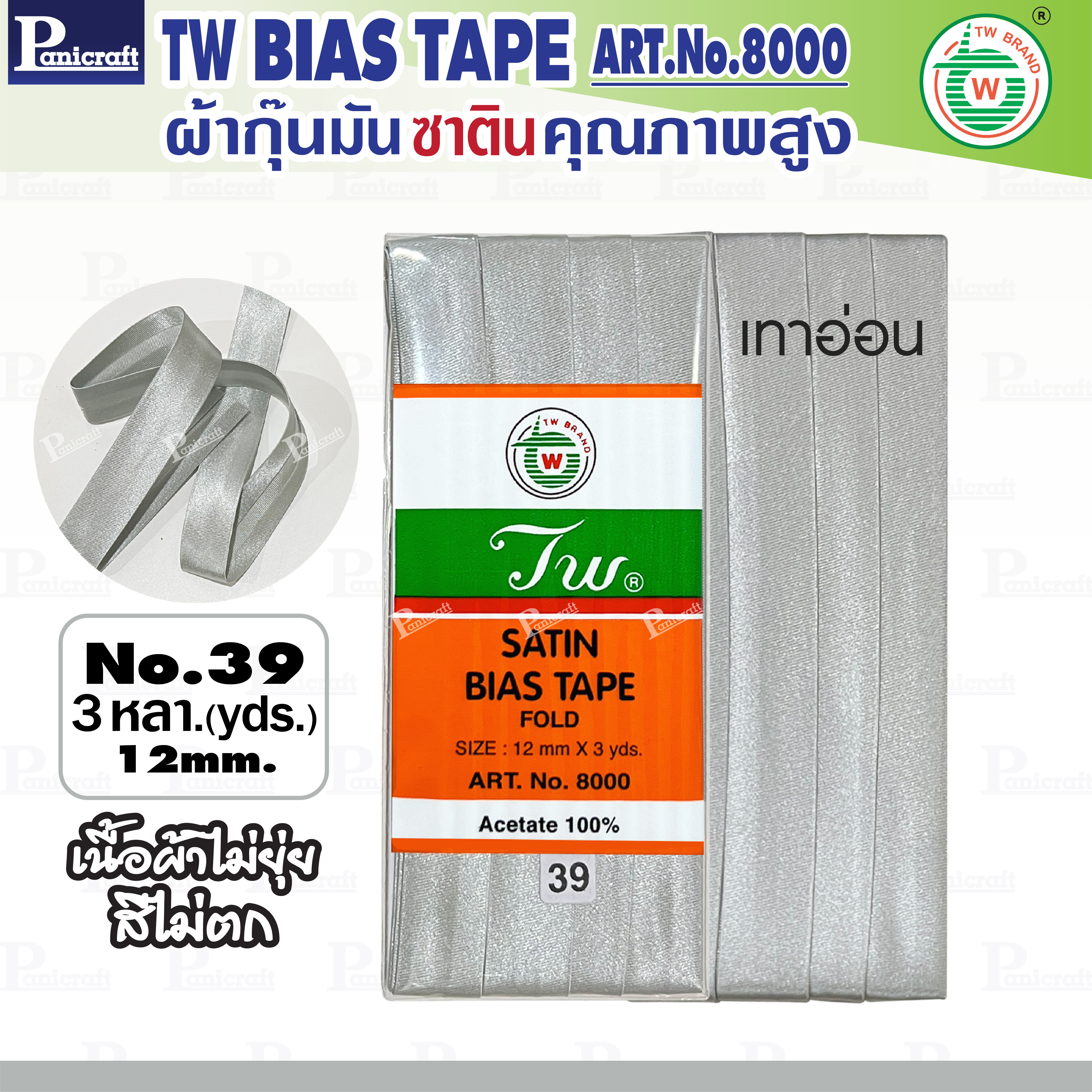 tw ผ้ากุ๊นมันTW เฉดสี ขาว ดำ offw เหลือง คุณภาพ พรีเมียม ผ้าญี่ปุ่น พับ3หลา